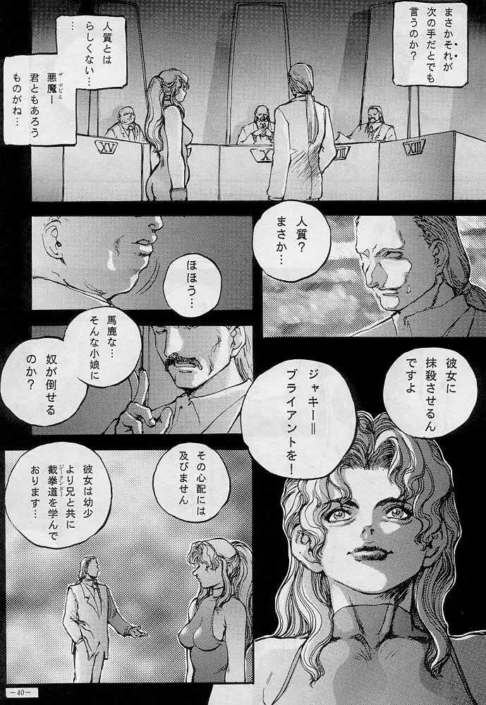 戦國2 Page.39