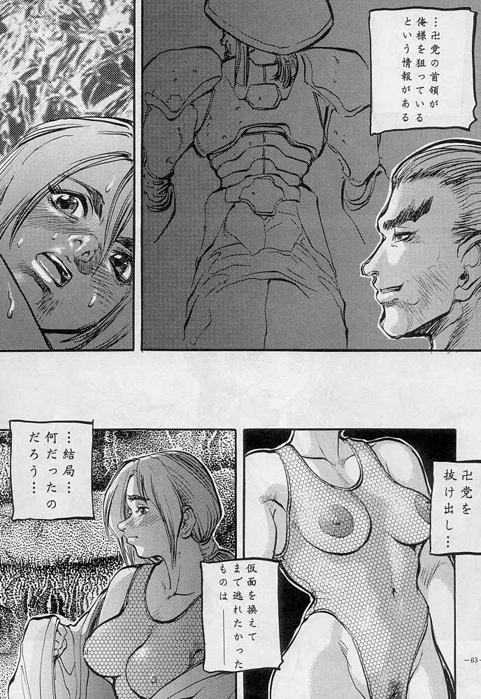 戦國2 Page.62