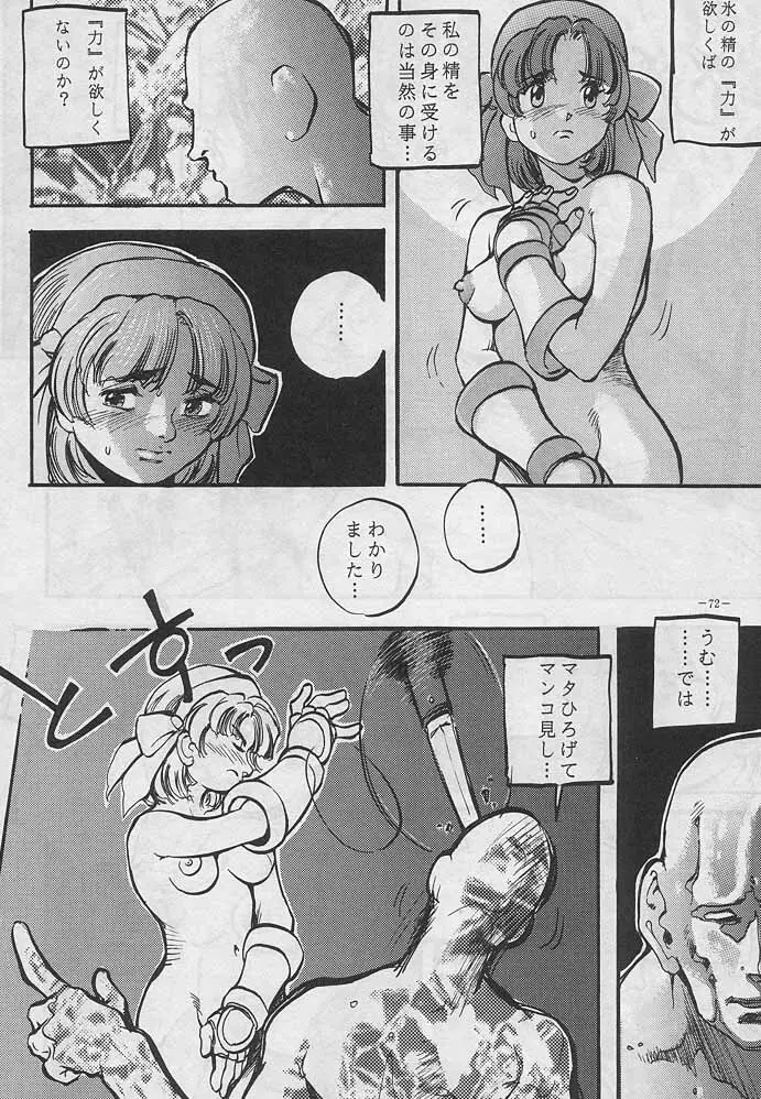 戦國2 Page.71