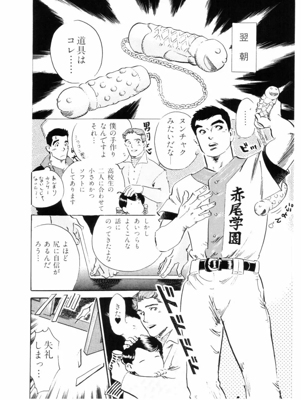 赤尾学園最低野球部 Page.10