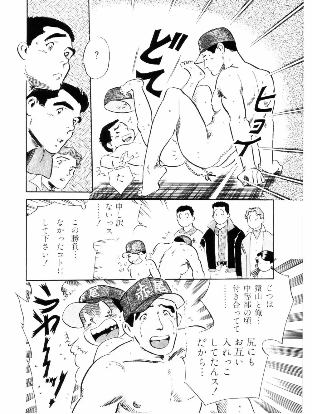 赤尾学園最低野球部 Page.14