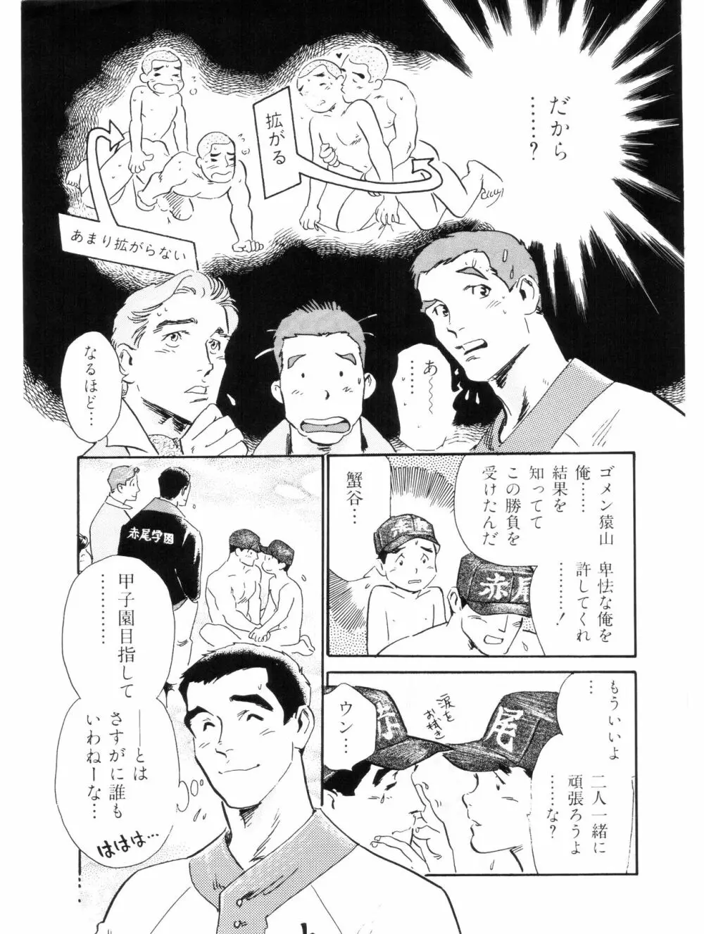 赤尾学園最低野球部 Page.15