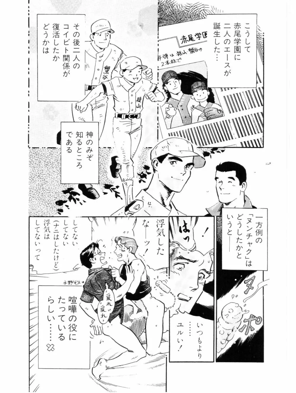 赤尾学園最低野球部 Page.16