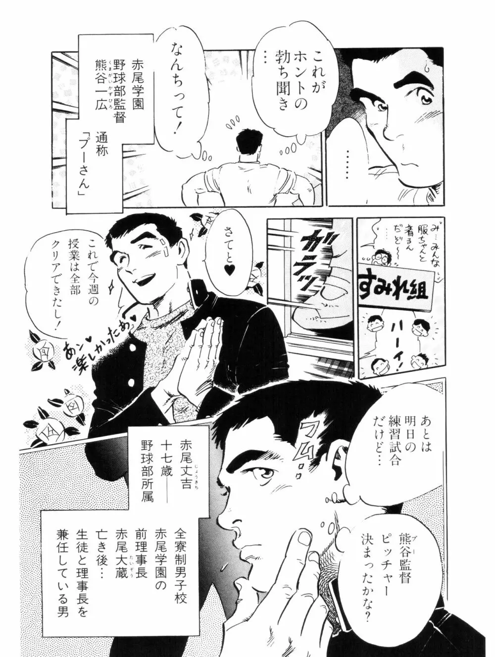 赤尾学園最低野球部 Page.5