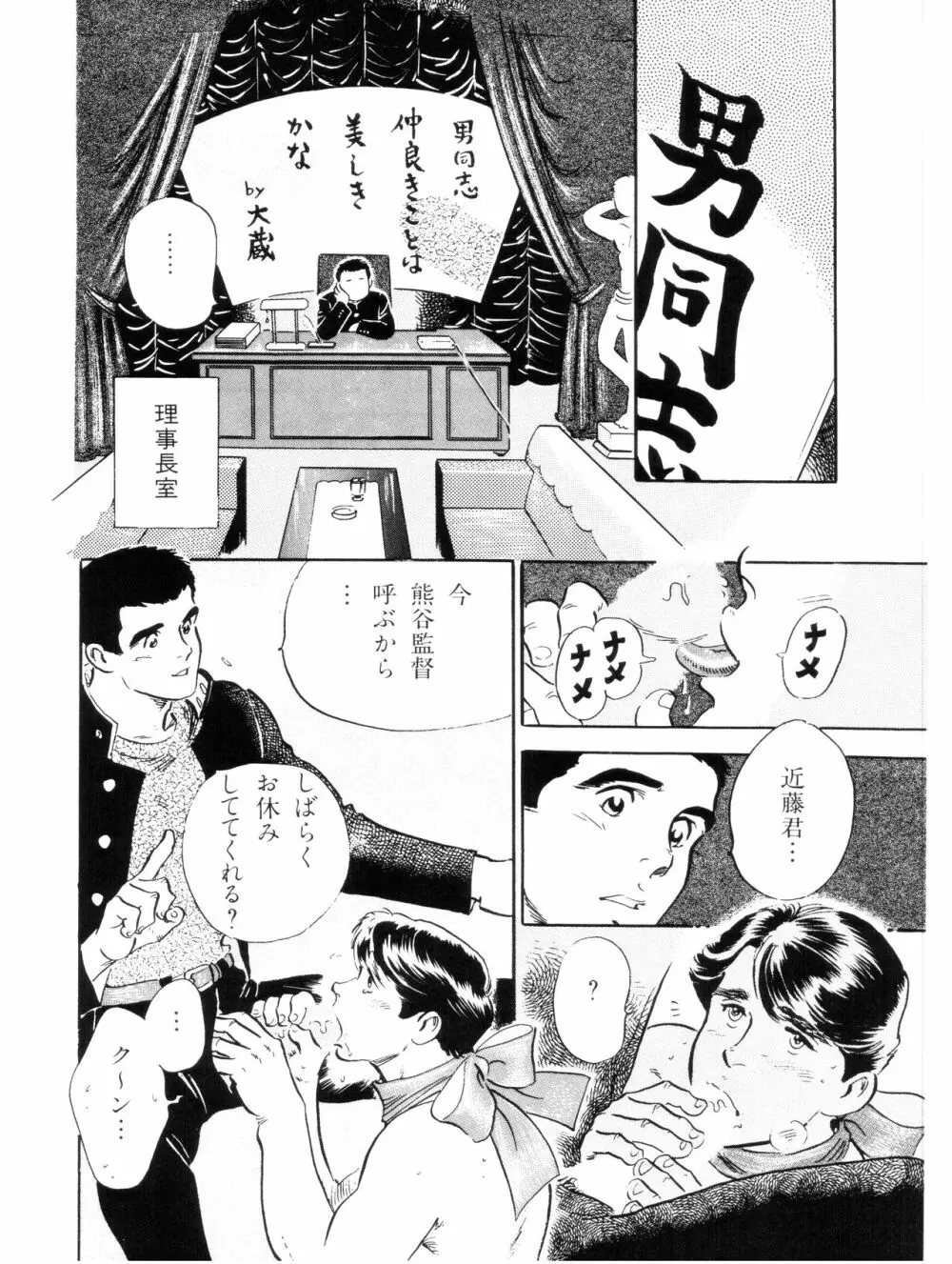赤尾学園最低野球部 Page.6