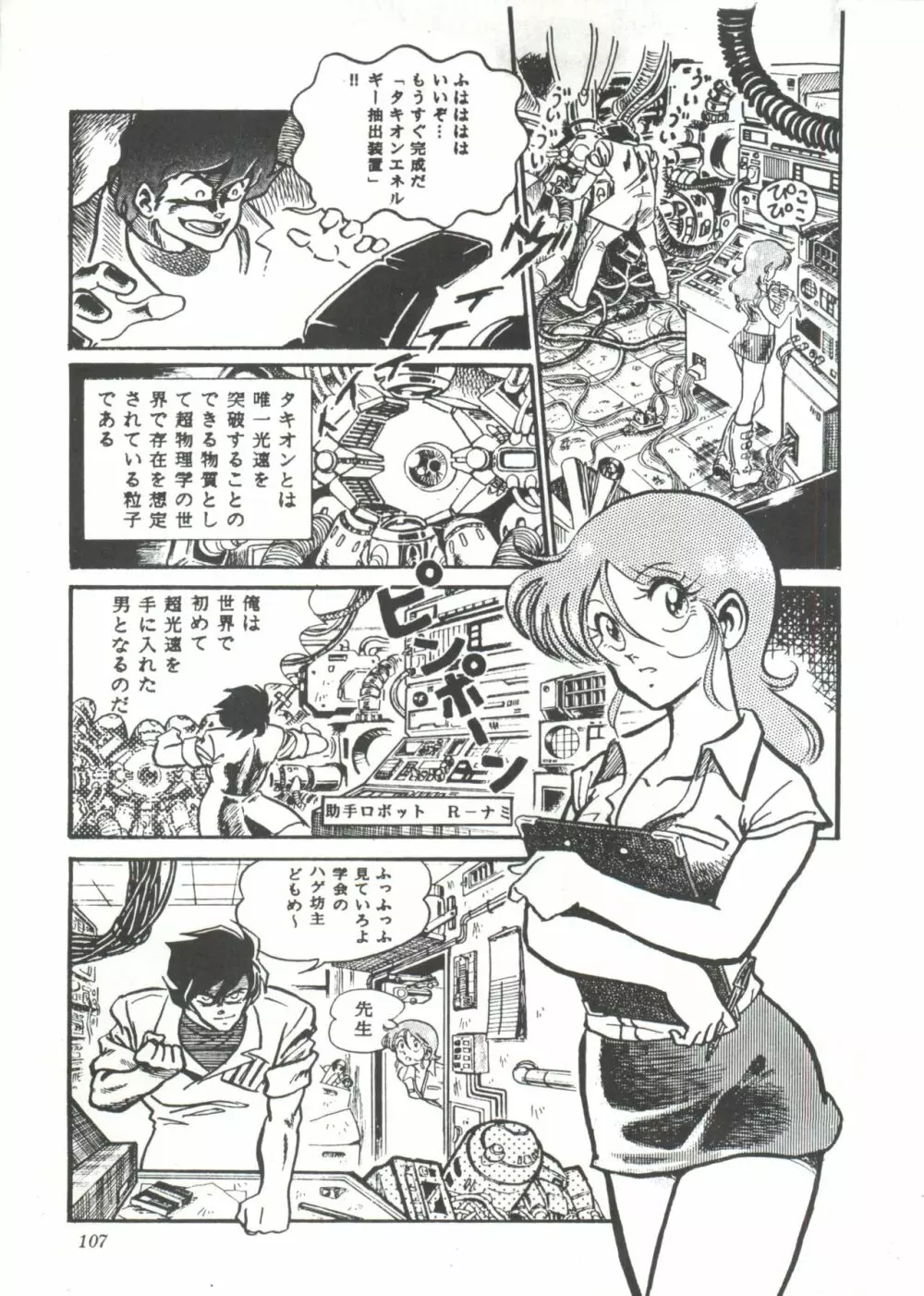 COMICメディア VoL.3 Page.112