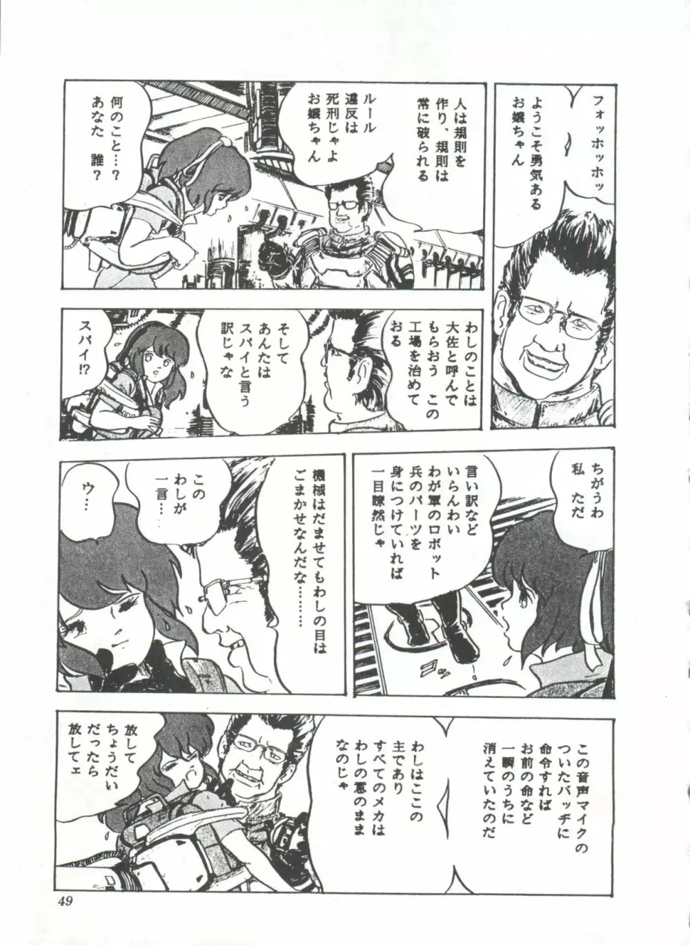 COMICメディア VoL.3 Page.54