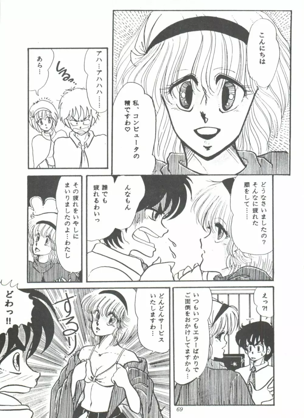 COMICメディア VoL.3 Page.74