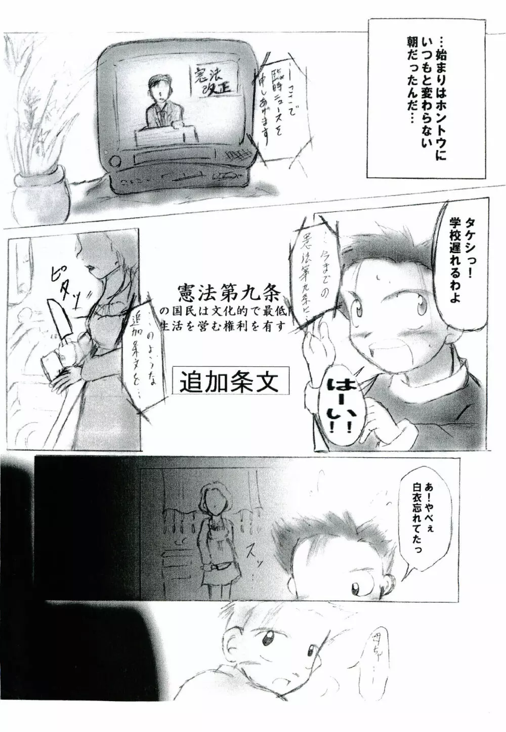 ガキマニア Page.2