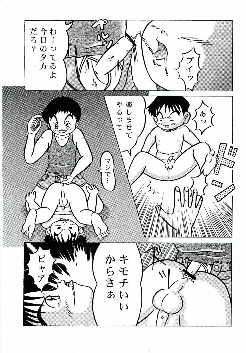 ガキマニア Page.44