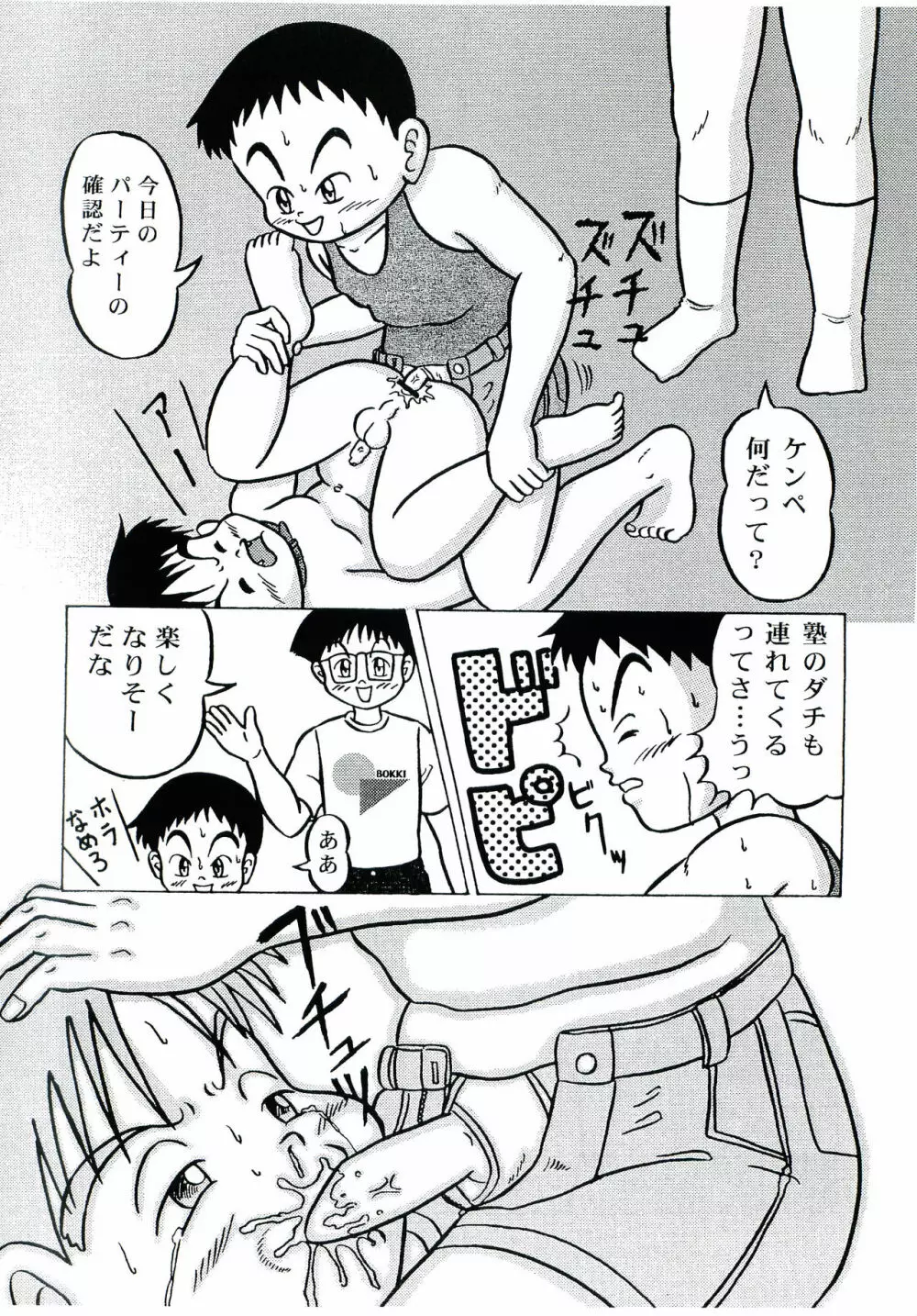 ガキマニア Page.45