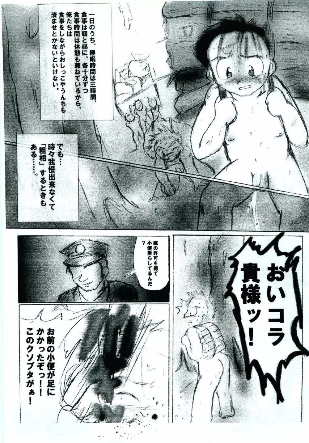 ガキマニア Page.6