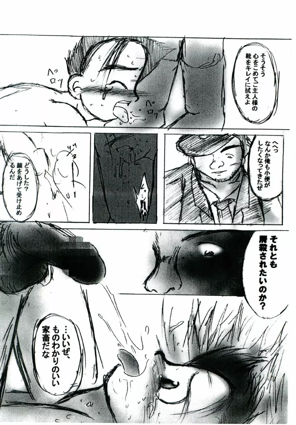 ガキマニア Page.7