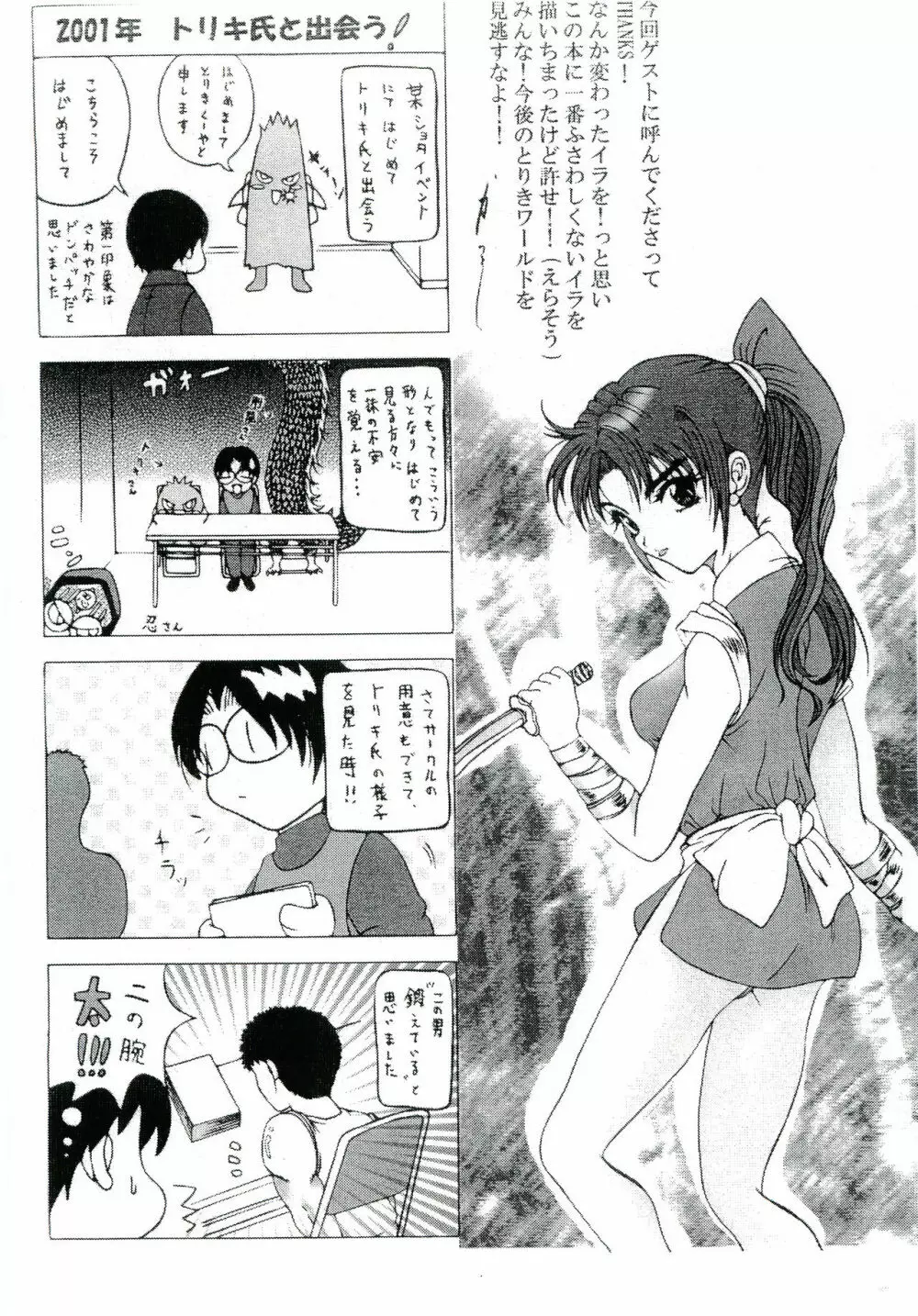 ガキマニア Page.78