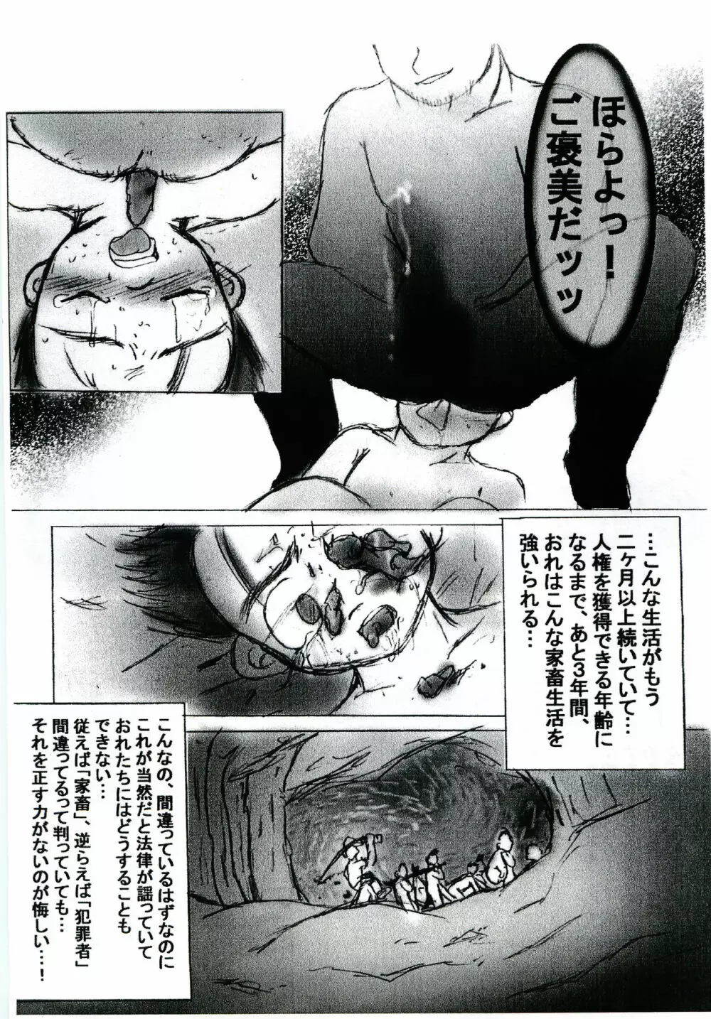 ガキマニア Page.8