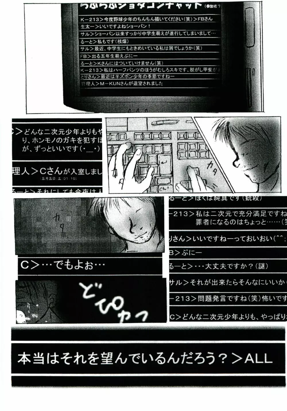 ガキマニア Page.84