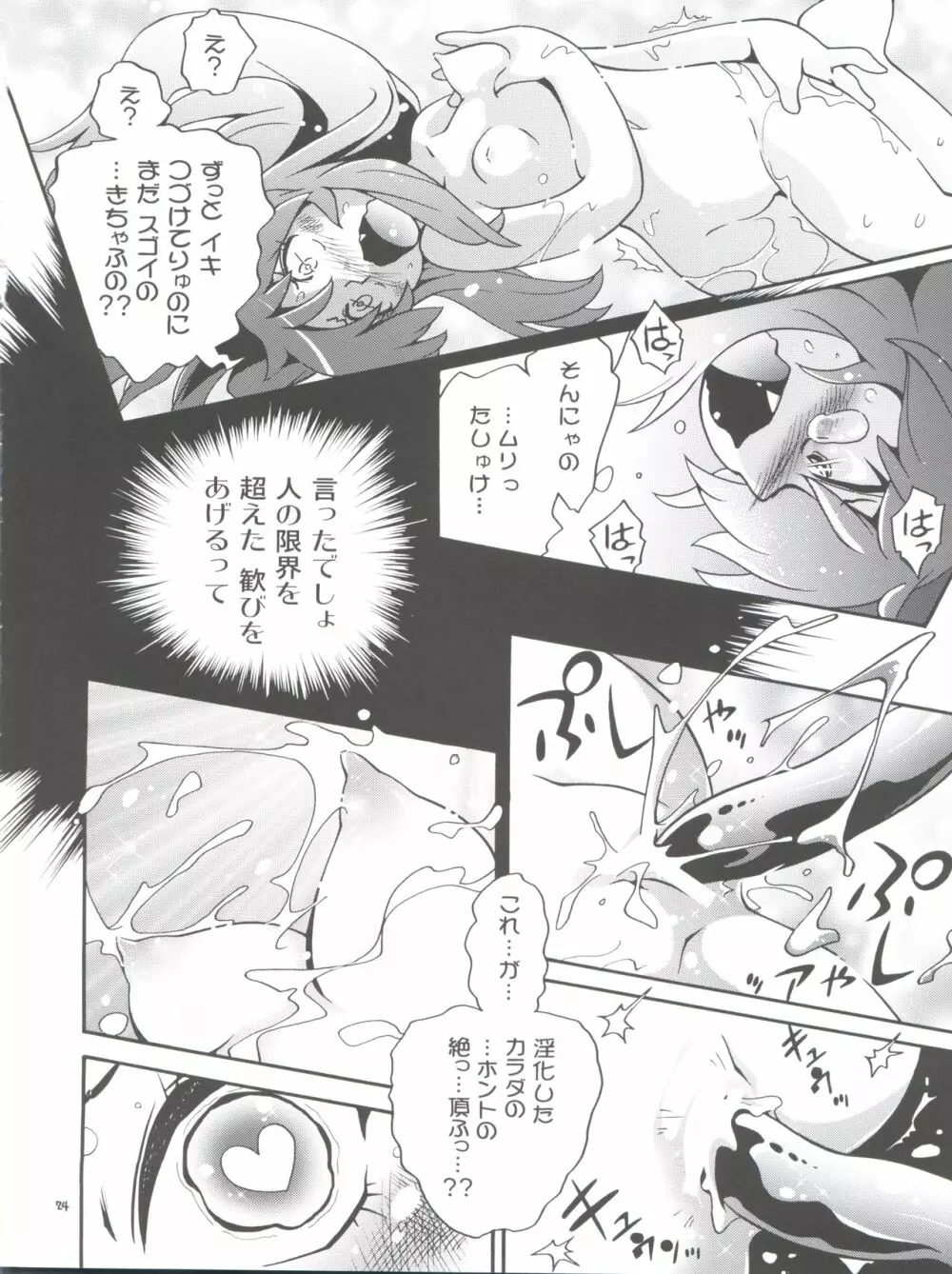 ネムリヒメ2 Page.24