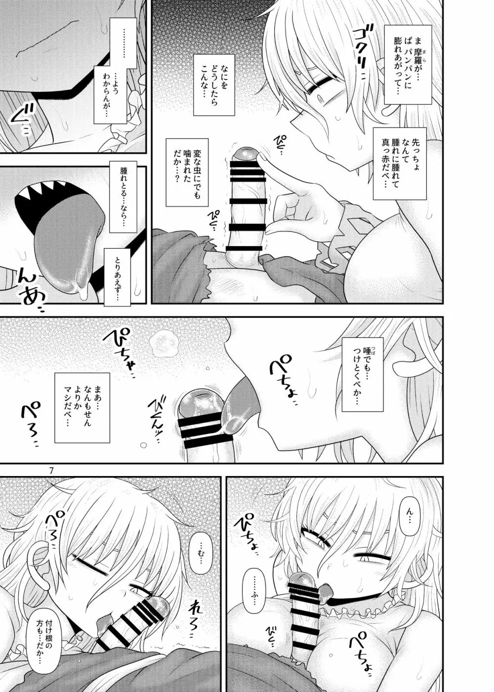 するだけ拾捌。 Page.6