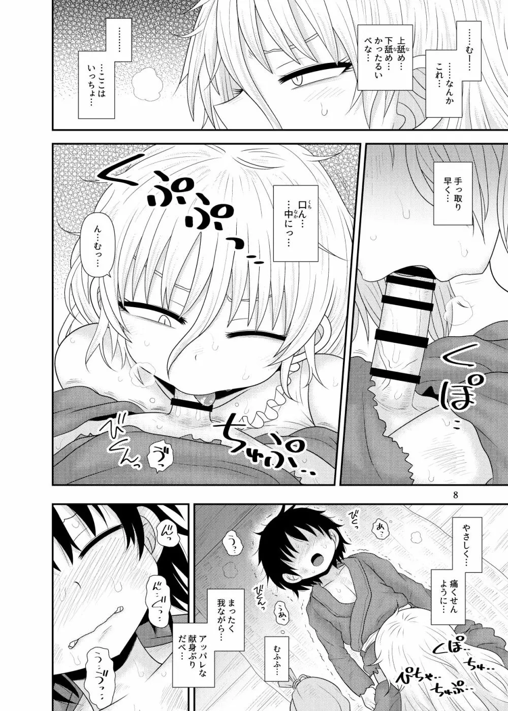 するだけ拾捌。 Page.7