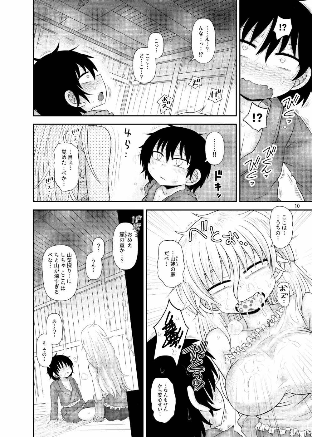 するだけ拾捌。 Page.9