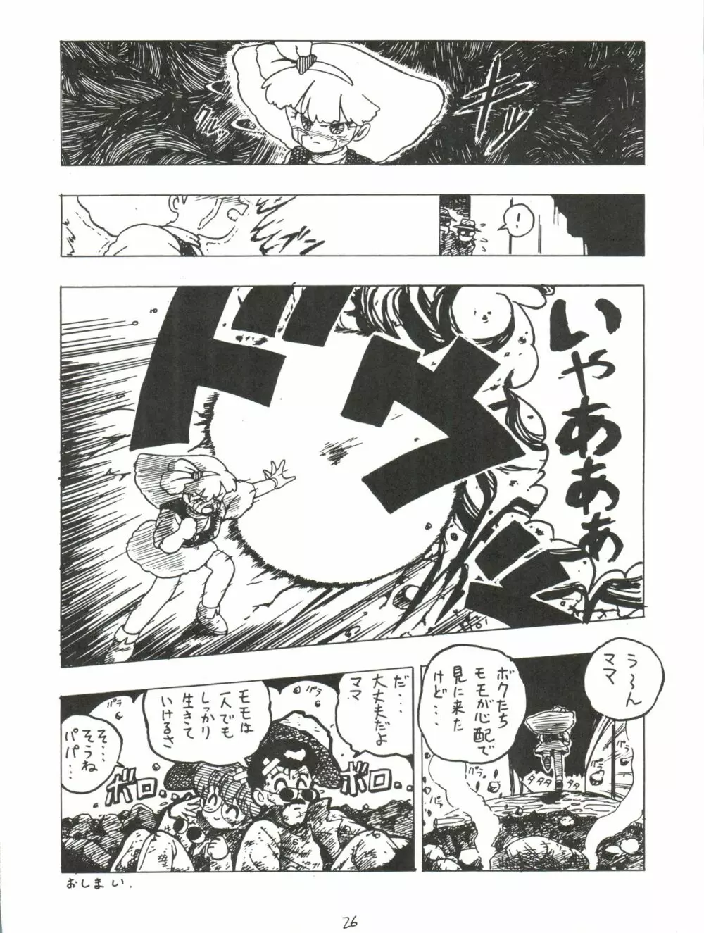 お友だち Page.26