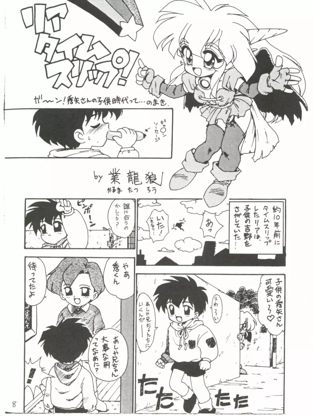 お友だち Page.8