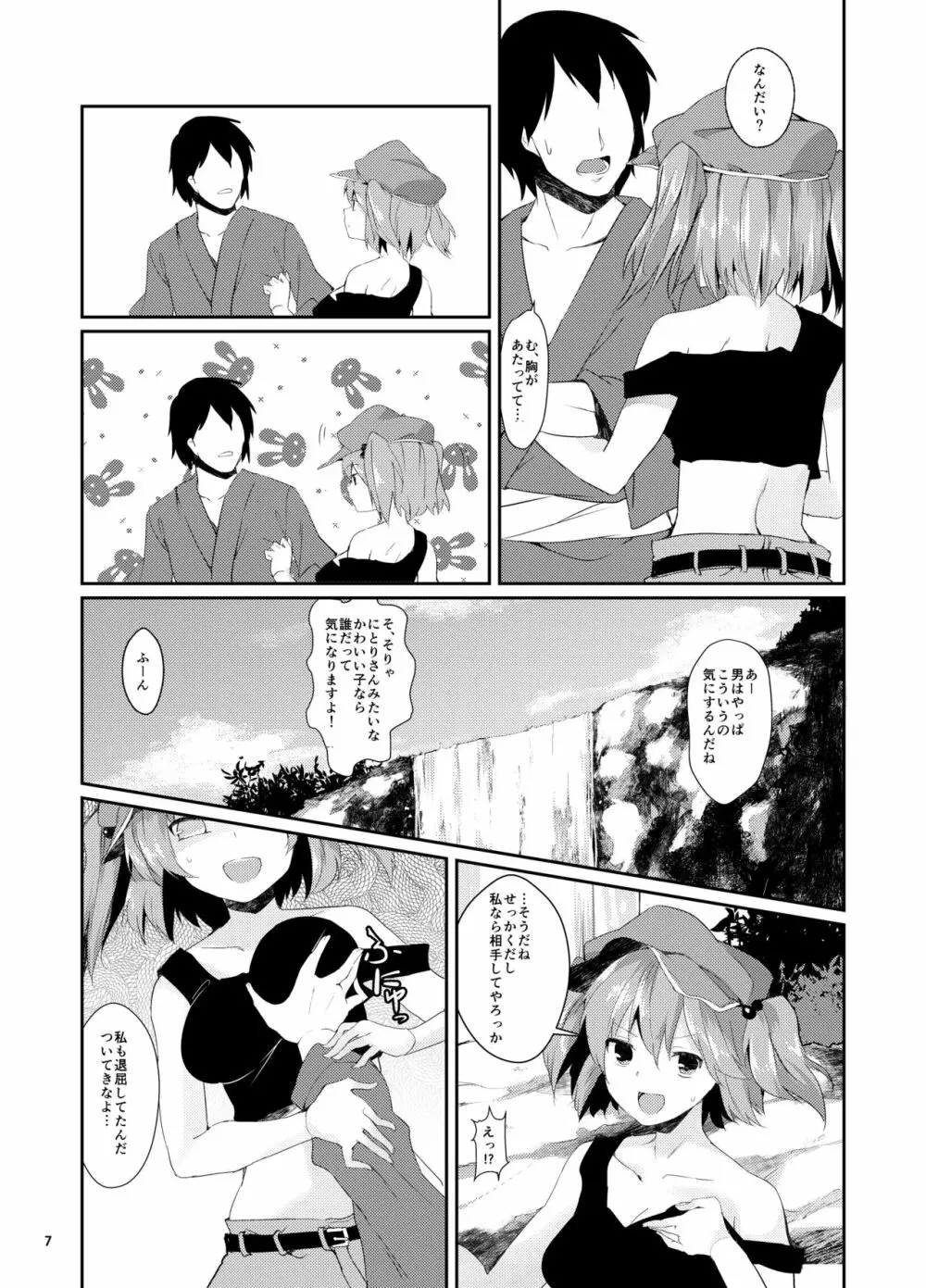 にとりががんばる本 Page.7