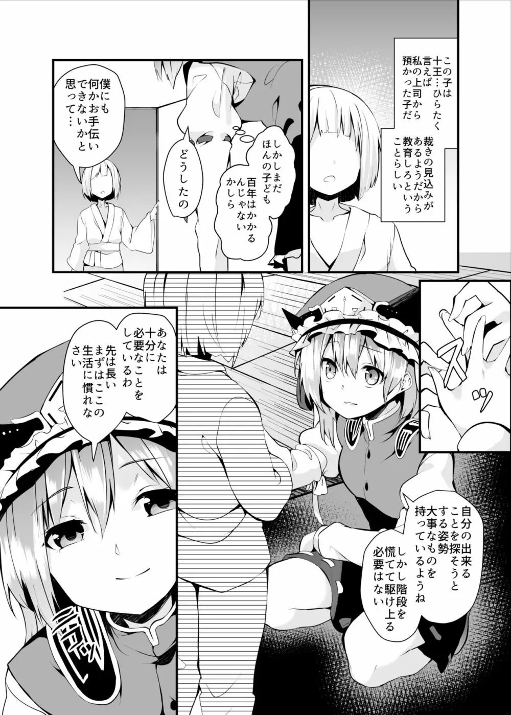 裁きと渇き Page.4