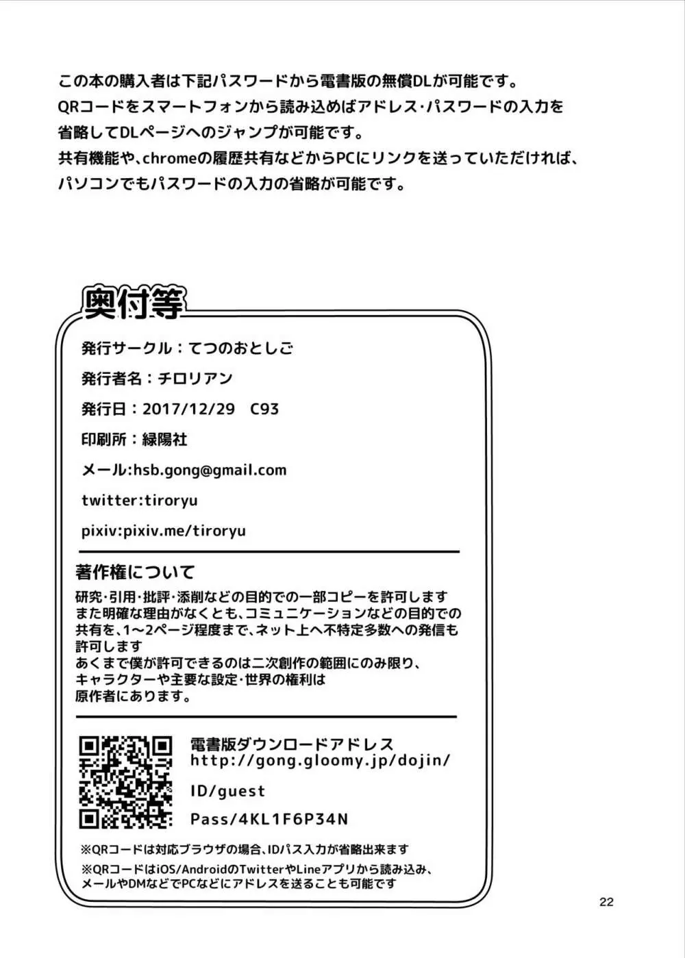 ナズーリンががんばる本 Page.22