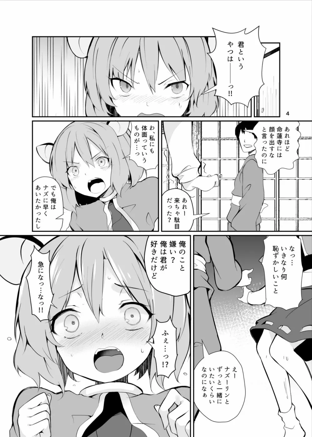 ナズーリンががんばる本 Page.4