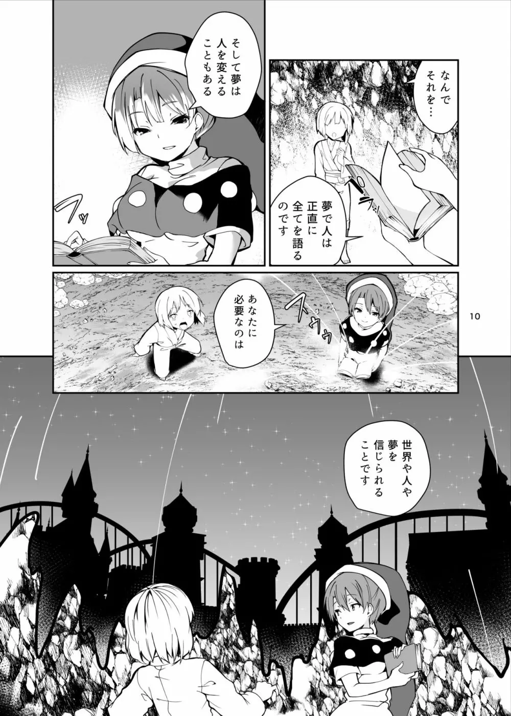 ドレミーさんとぼくの逃走夢 Page.10