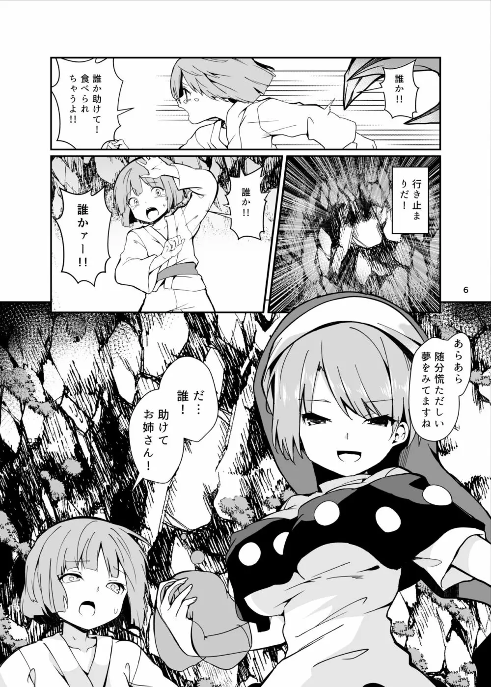 ドレミーさんとぼくの逃走夢 Page.6