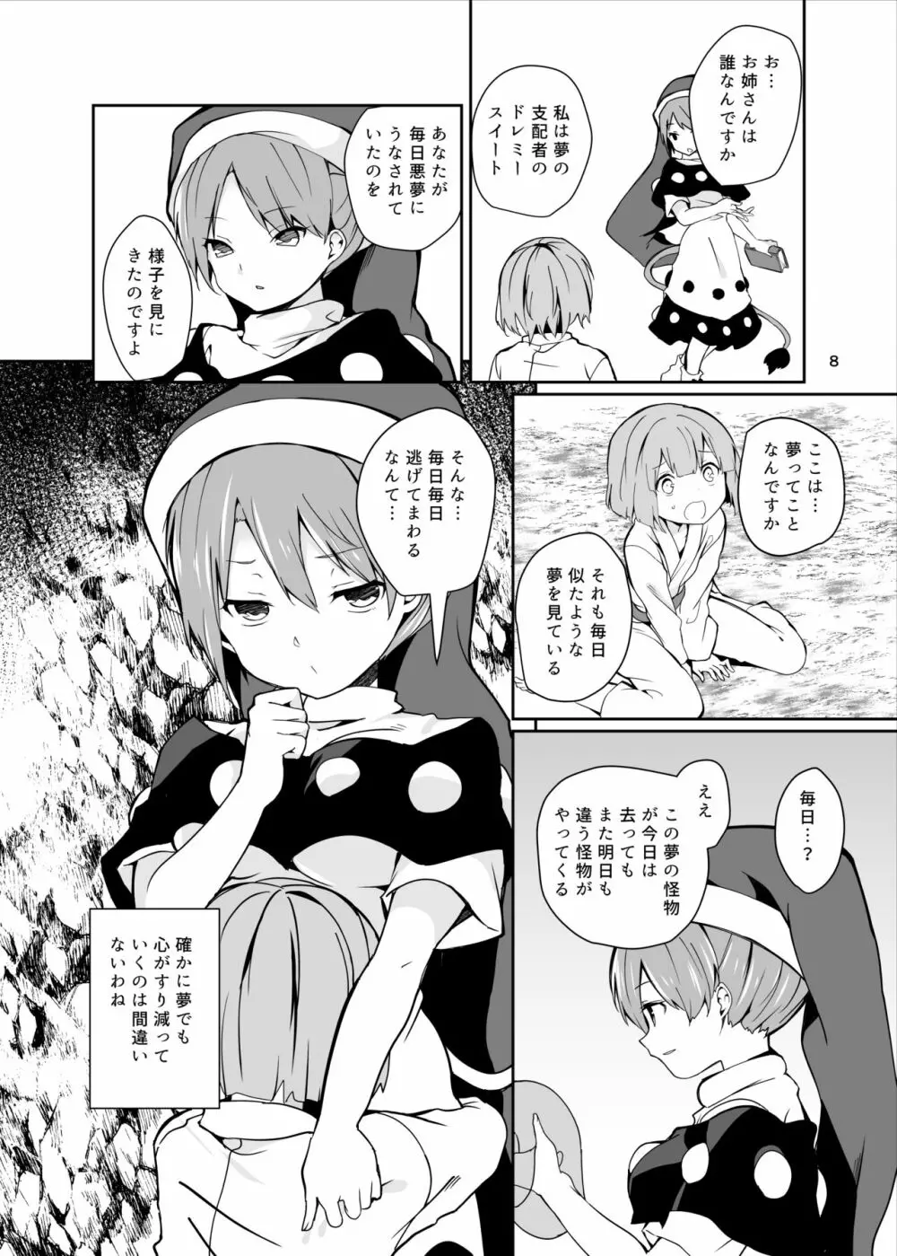 ドレミーさんとぼくの逃走夢 Page.8