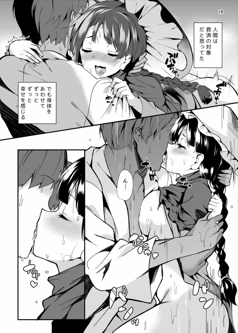 成美ちゃんががんばる本 Page.18