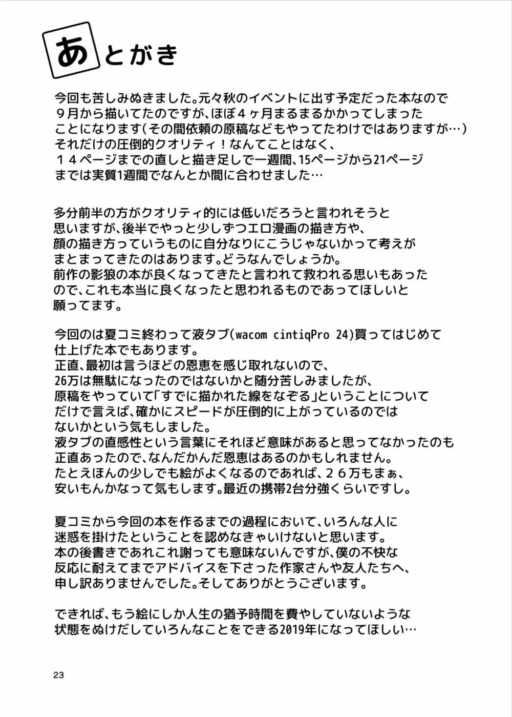 成美ちゃんががんばる本 Page.23