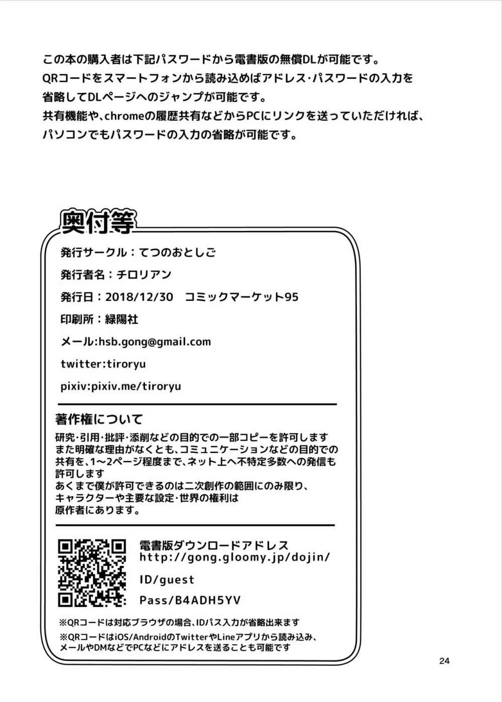 成美ちゃんががんばる本 Page.24