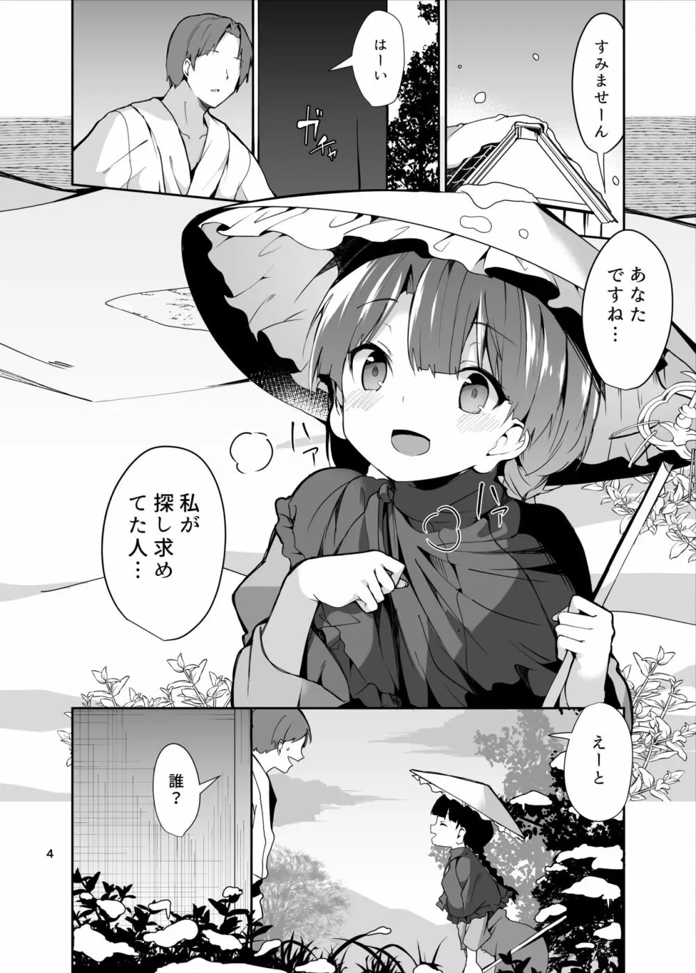 成美ちゃんががんばる本 Page.4