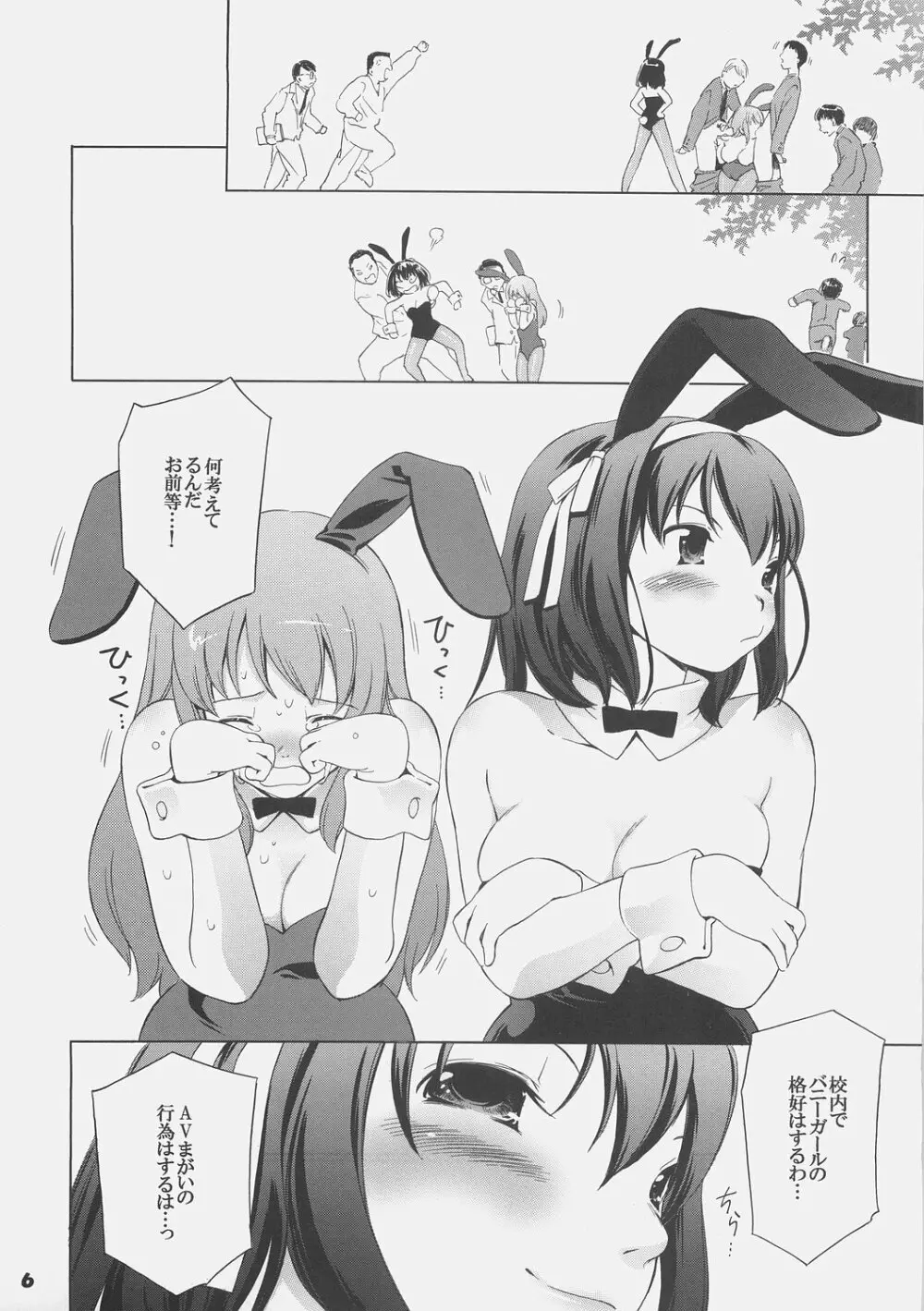 朝比奈ミクルの恥肉 Page.5