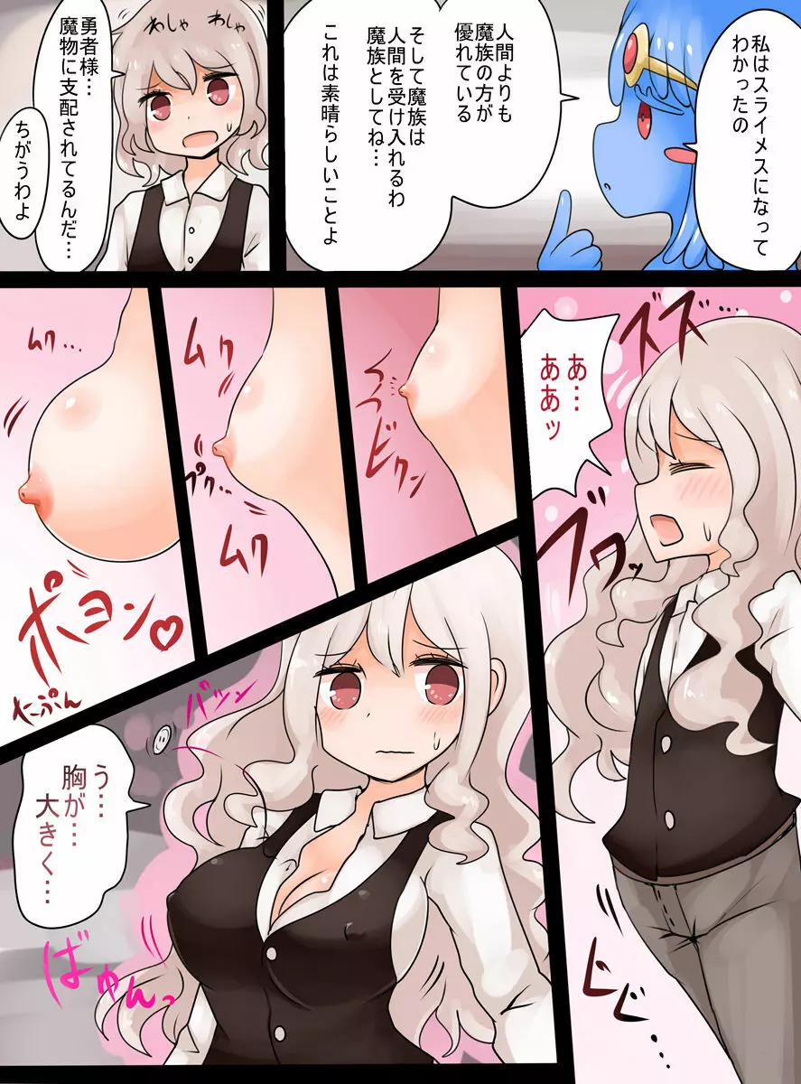 スライムむすめになったゆうしゃがあらわれた! Page.11