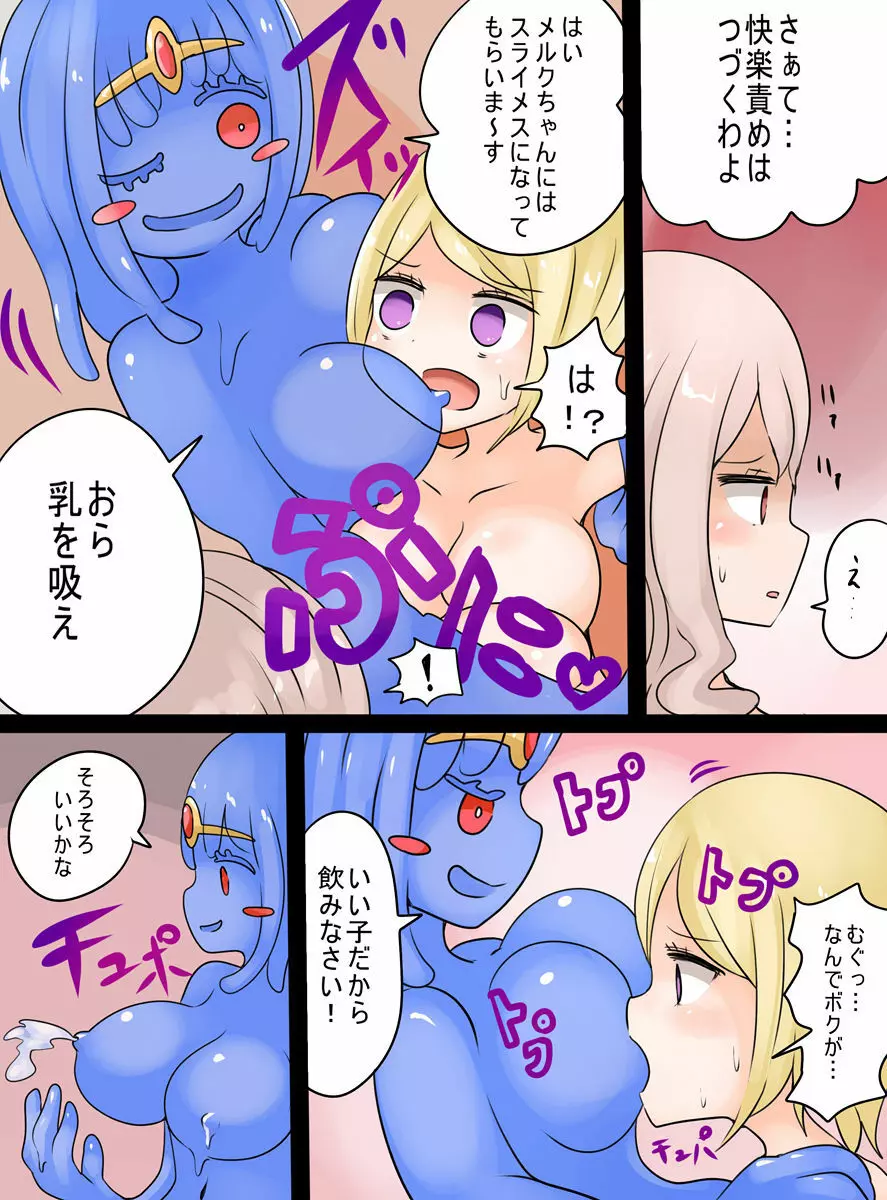 スライムむすめになったゆうしゃがあらわれた! Page.22