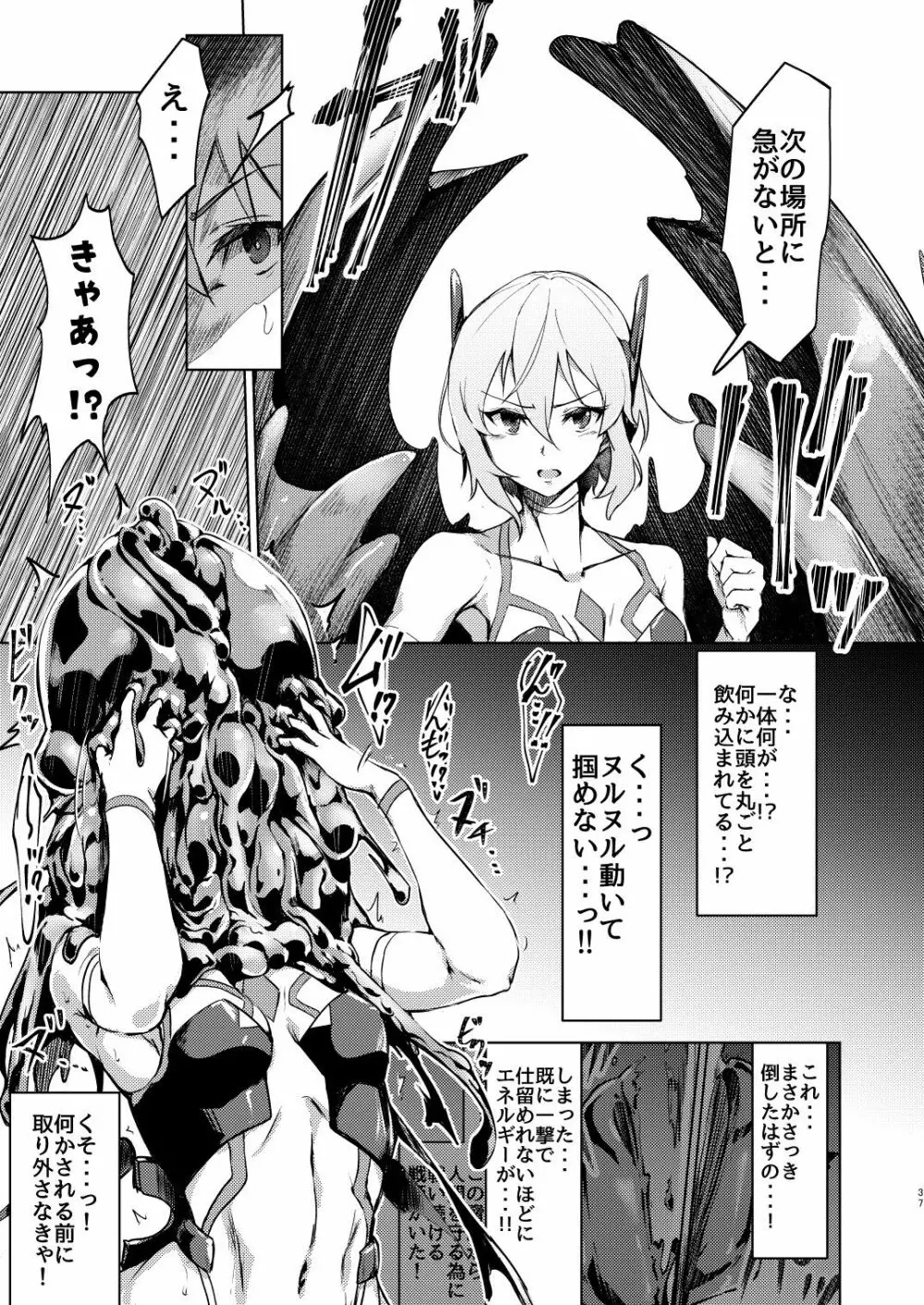 MOREUGESSION -一次創作ヒロインモルゲッソヨ化合同- Page.36