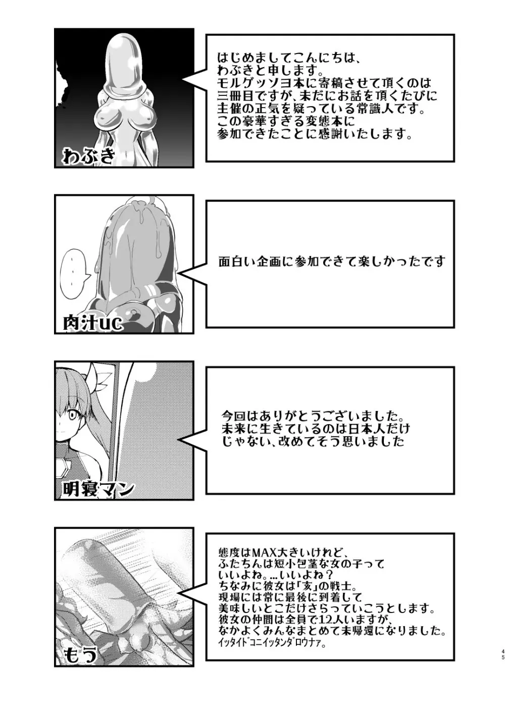 MOREUGESSION -一次創作ヒロインモルゲッソヨ化合同- Page.43