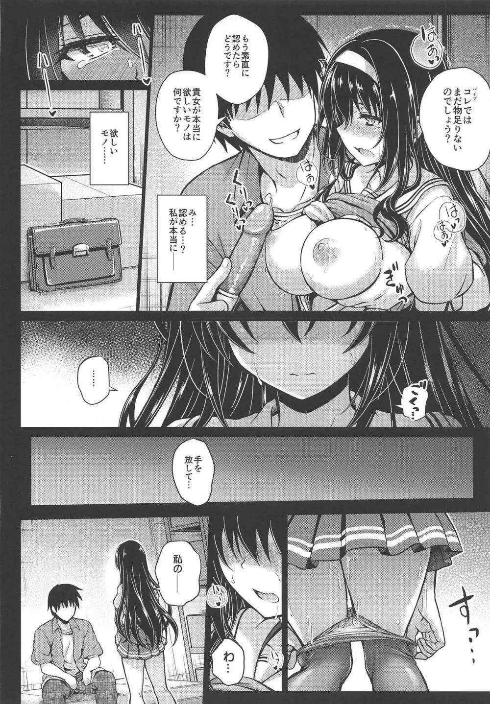 情欲ノユクエ Page.21