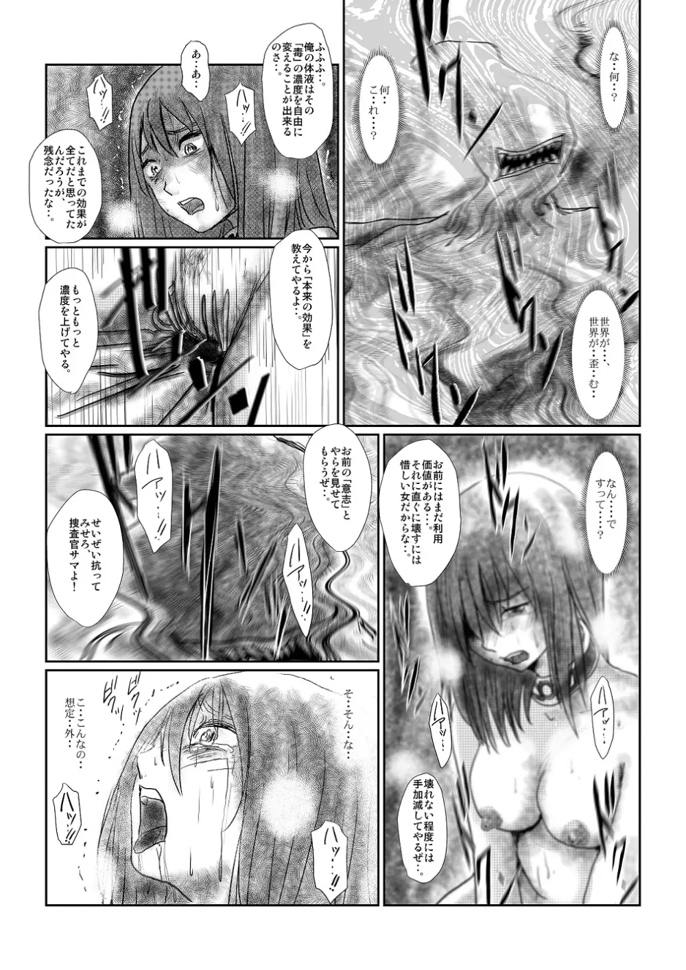 【欲望の餌食】 Page.11