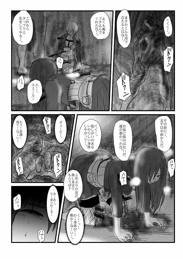 【欲望の餌食】 Page.42