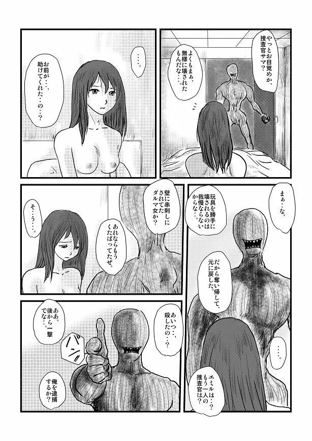 【欲望の餌食】 Page.46