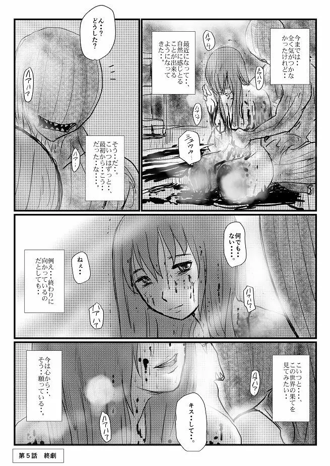 【欲望の餌食】 Page.97