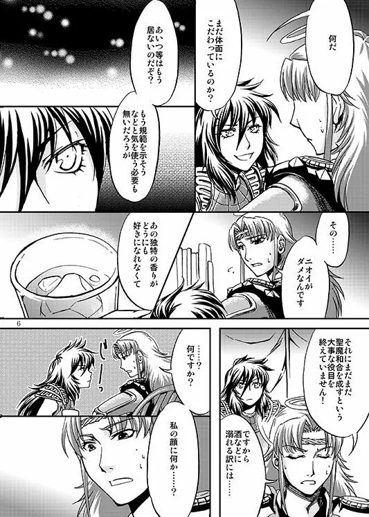 この掌の中で弄んであげる! Page.3