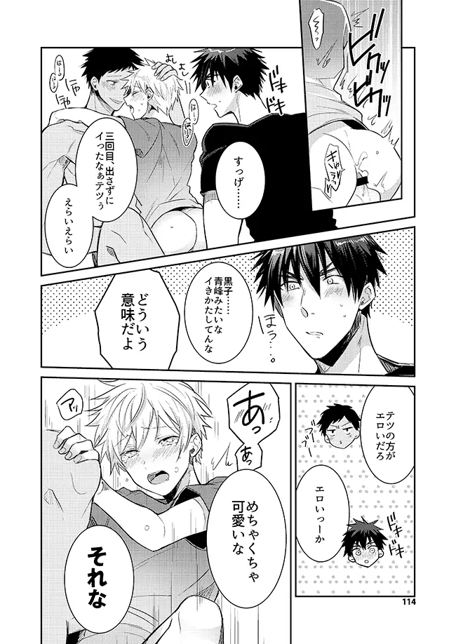 軽率な穴黒火青全リバ総集編 Page.108