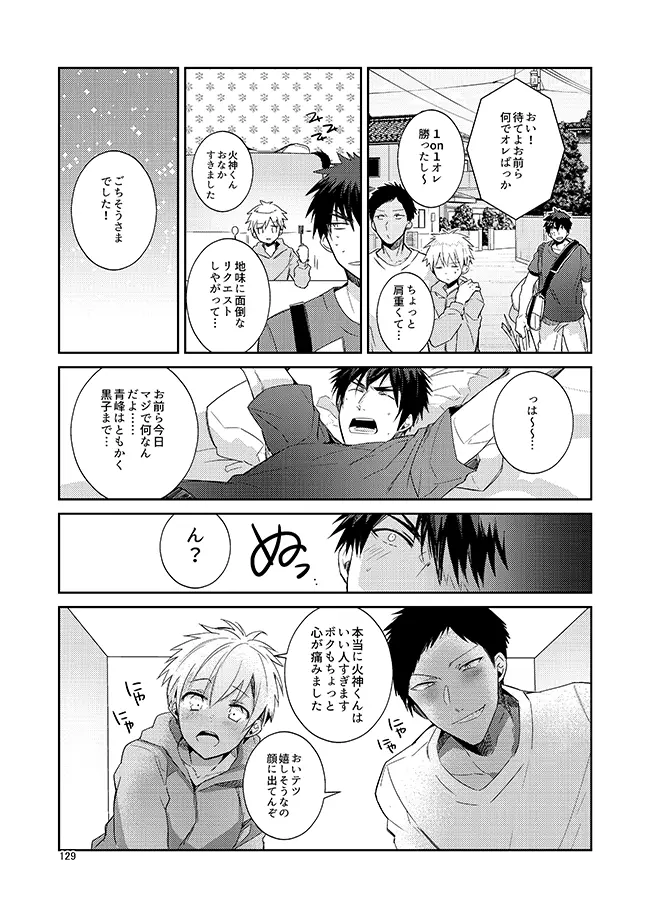 軽率な穴黒火青全リバ総集編 Page.123